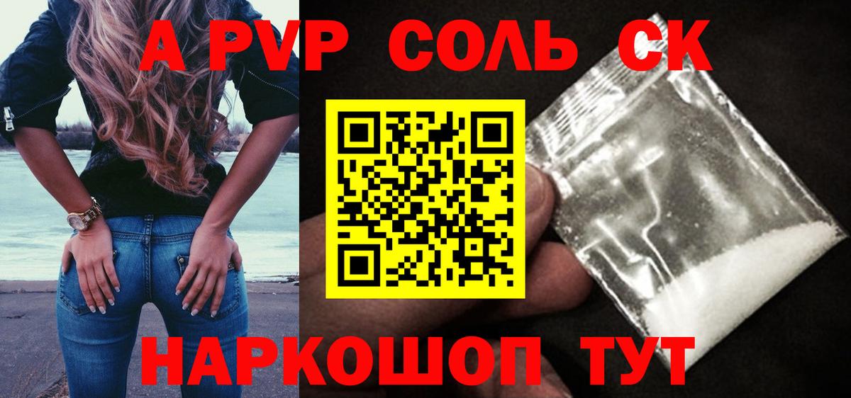 A-PVP СК  Альфа ПВП Соль  Вход с VPN  Каменка  Alpha-PVP кристаллы 