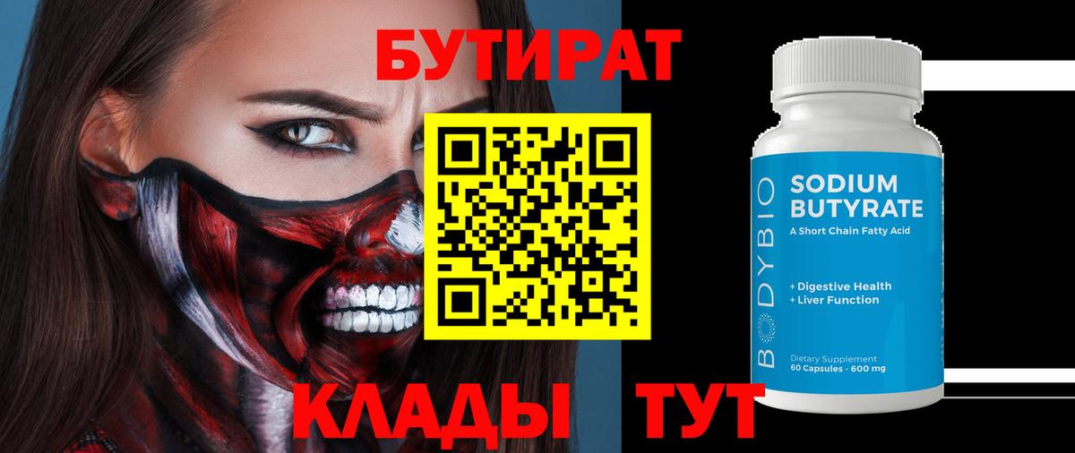 Каменка  БУТИРАТ BDO 33%  Вход с VPN 
