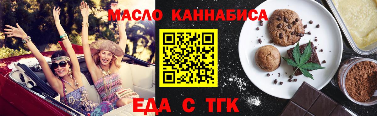 Еда ТГК марихуана  Вход с VPN  Каменка 