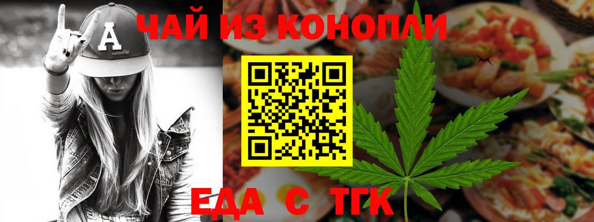 Еда ТГК марихуана Каменка