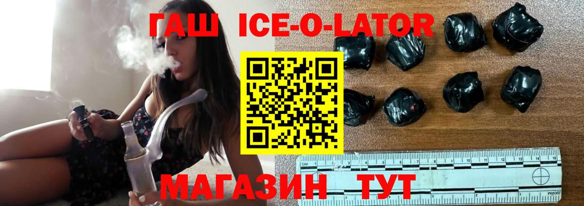 Каменка  ГАШИШ ice o lator  Вход с VPN 