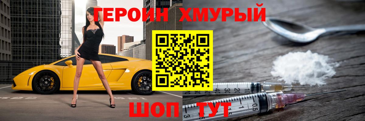 ГЕРОИН белый Каменка